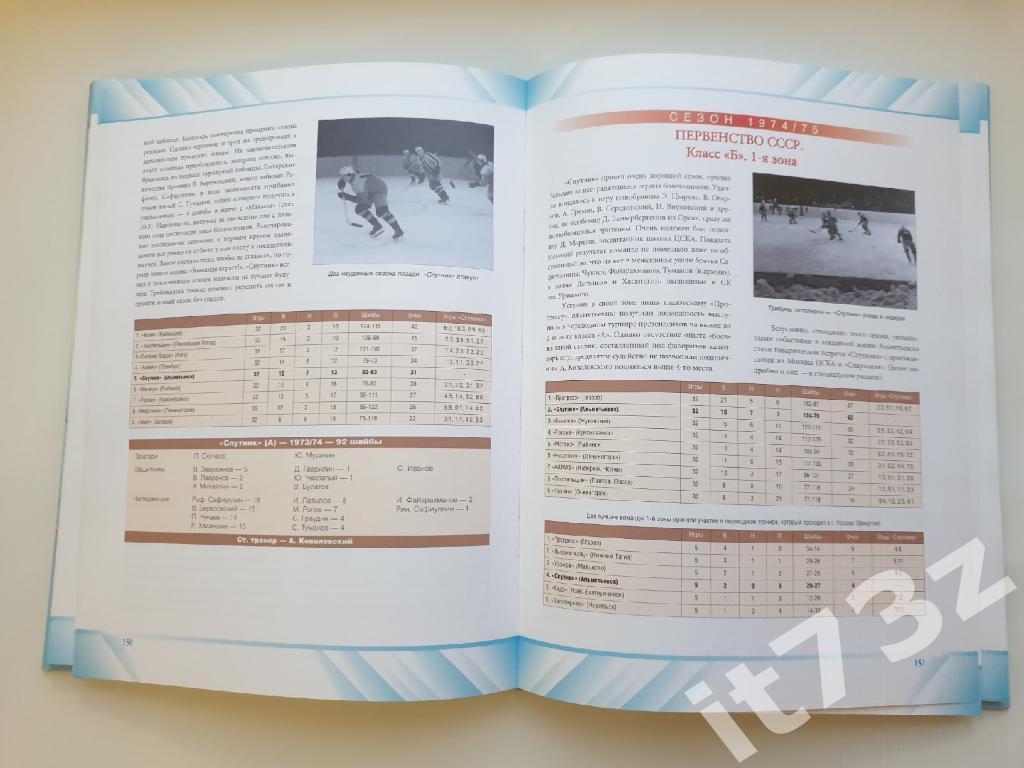 Аракчеев/Наклеевский Хоккей - наша игра Альметьевск 2005 (206 страниц) 3