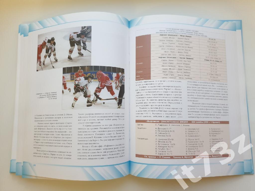 Аракчеев/Наклеевский Хоккей - наша игра Альметьевск 2005 (206 страниц) 5