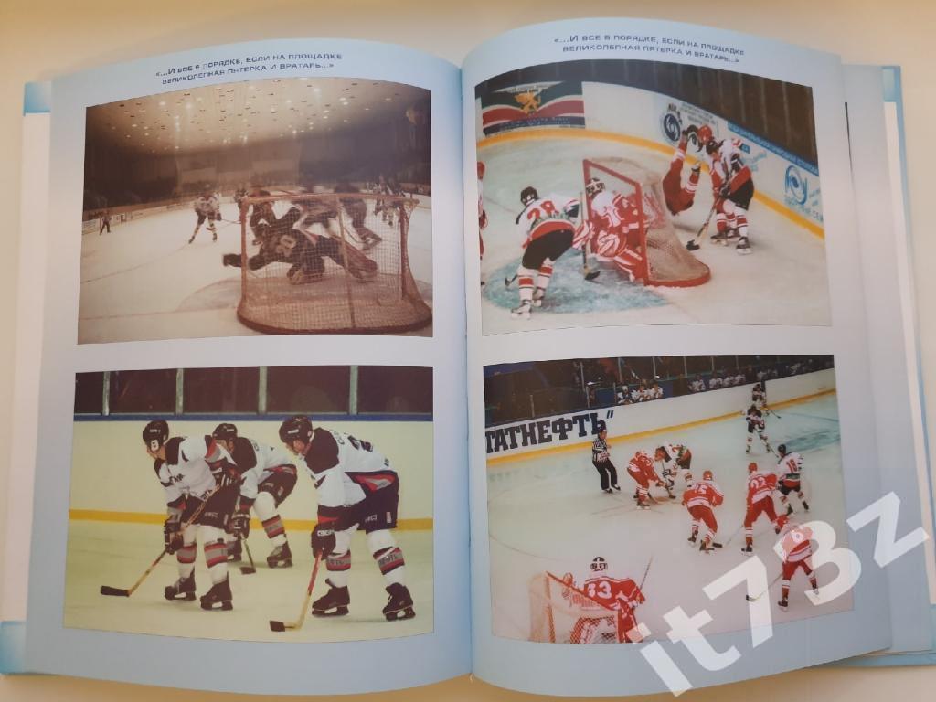Аракчеев/Наклеевский Хоккей - наша игра Альметьевск 2005 (206 страниц) 7