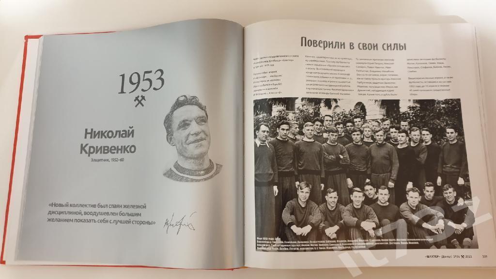 Книга-фотоальбом Шахтер Донецк 75 лет Официальная история 2011 (588 страниц) 2