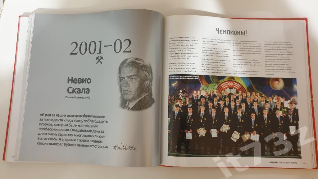 Книга-фотоальбом Шахтер Донецк 75 лет Официальная история 2011 (588 страниц) 5