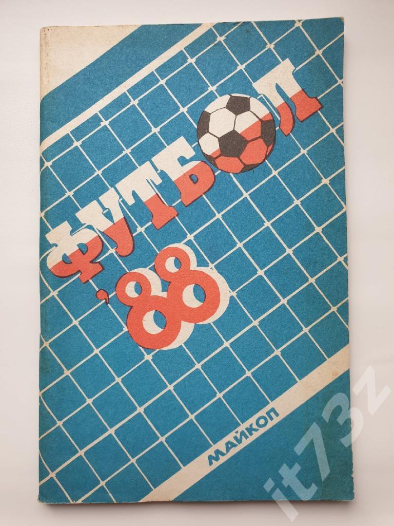 Футбол. Майкоп 1988 (84 страницы)