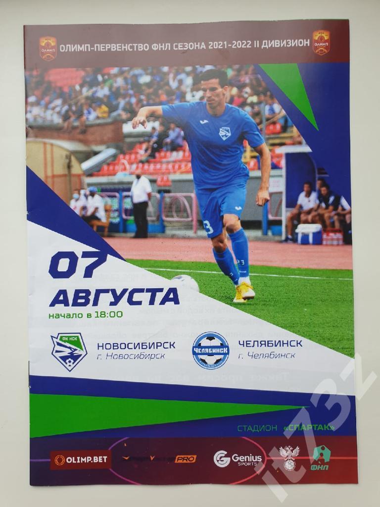 ФК Новосибирск - ФК Челябинск. 7 августа 2021