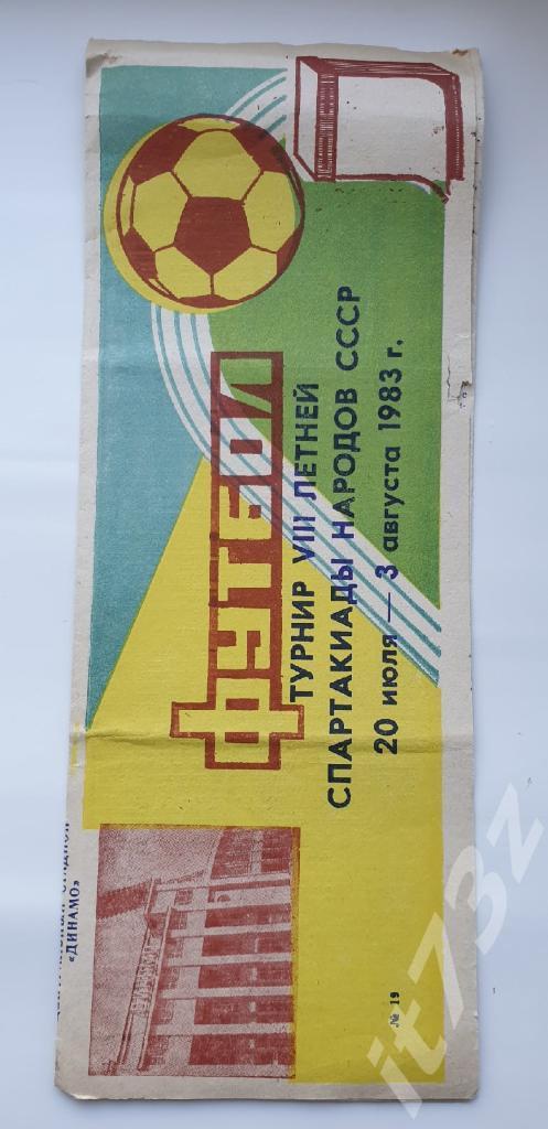 Летний турнир Спартакиады народов СССР 1983 (Москва, РСФСР, Казахстан, Киргизия)