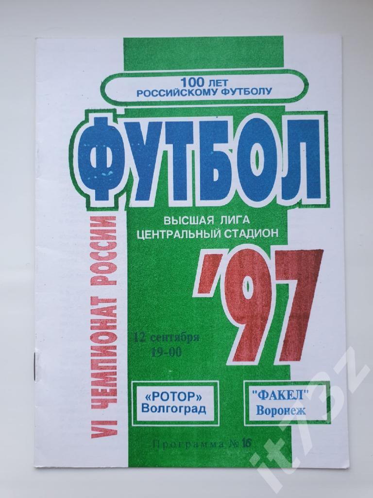 Ротор Волгоград - Факел Воронеж 1997