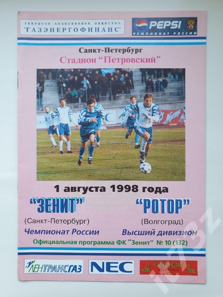 Зенит Санкт-Петербург - Ротор Волгоград 1998