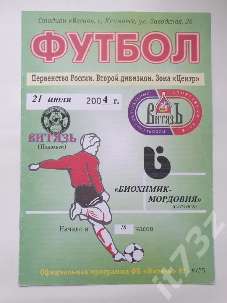 Витязь Подольск - Биохимик-Мордовия Саранск 2004