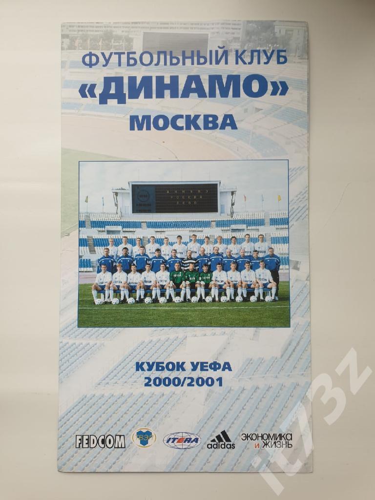 Фото-буклет. Динамо Москва Кубок УЕФА. 2000/2001