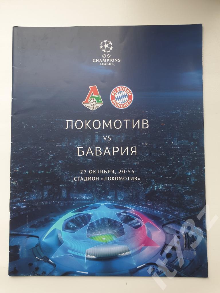 Локомотив Москва - Бавария Мюнхен Германия 2020 Лига Чемпионов