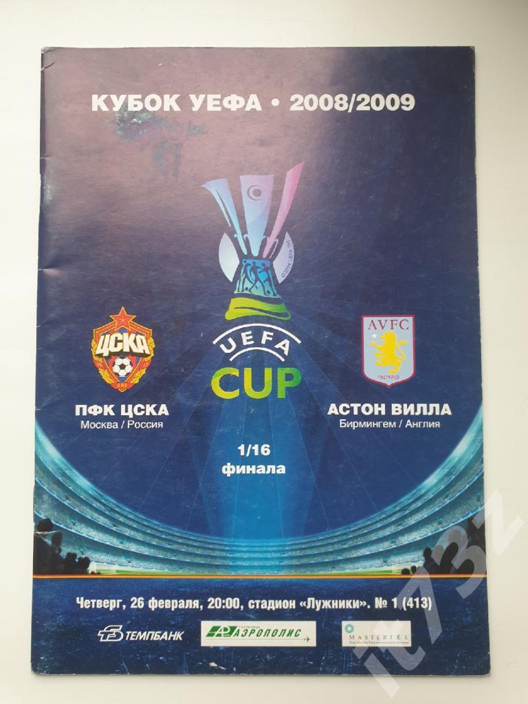 ЦСКА Москва - Астон Вилла Бирмингем Англия 2009 Кубок УЕФА