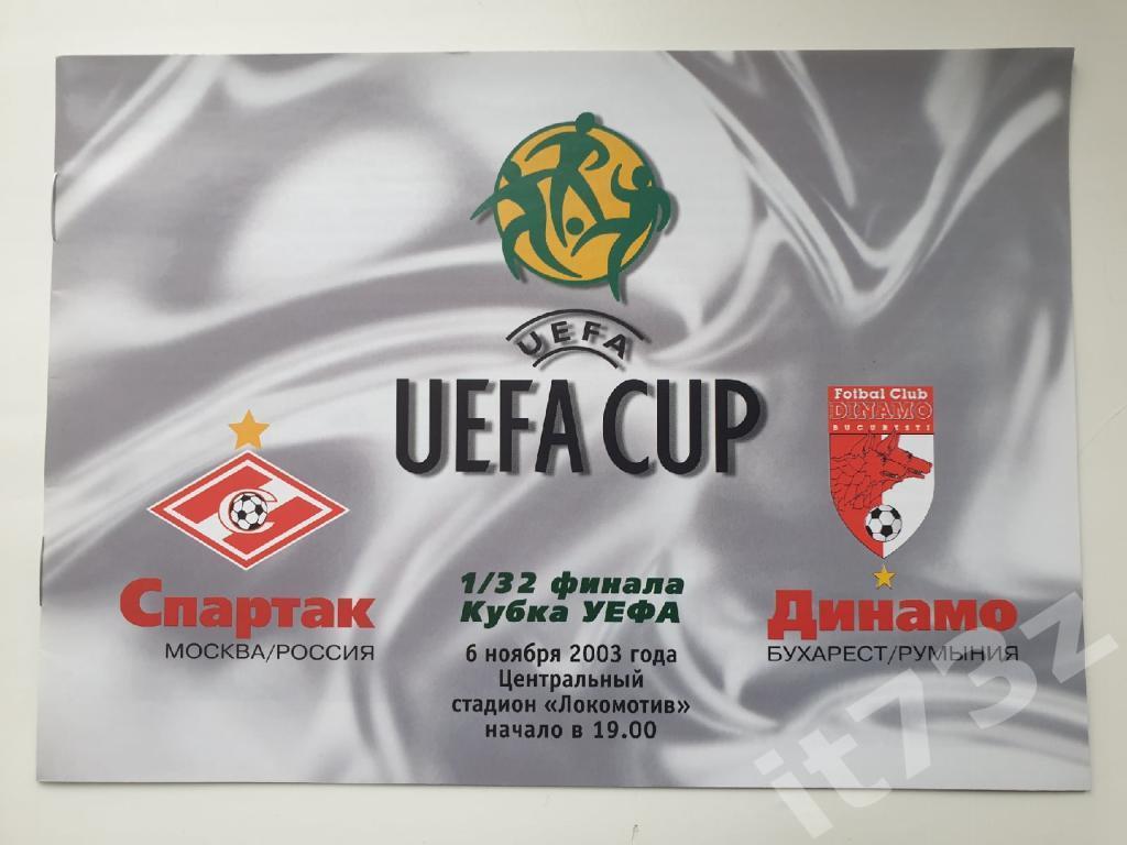 Спартак Москва - Динамо Бухарест Румыния 2003 Кубок УЕФА