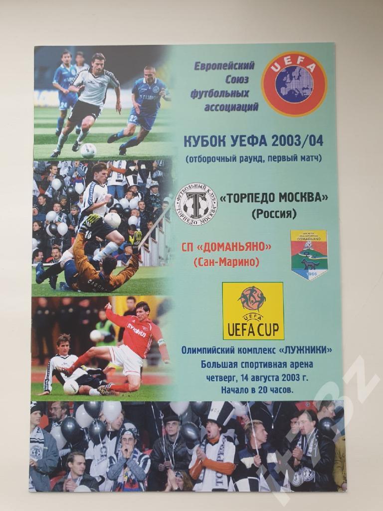 Торпедо Москва Россия - Доманьяно Сан-Марино 2003 Кубок УЕФА