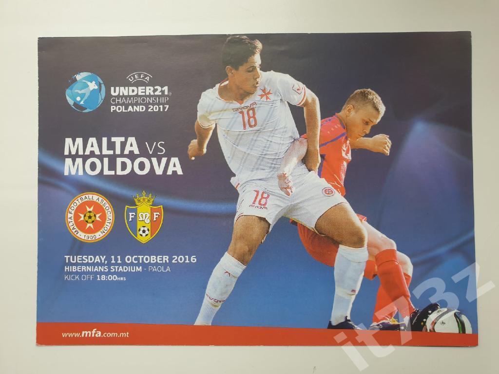 Мальта - Молдова 2016 отбор.ЧЕ U-21