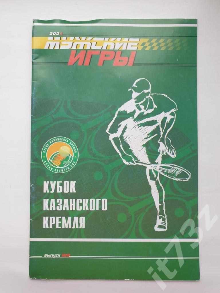 Казань. Мужские игры. Теннис. Кубок Казанского кремля 2004