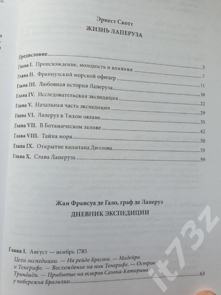 Лаперуз Путешествие по всему миру на «Буссоли» и «Астролябии» (2014, 448 стр) 2