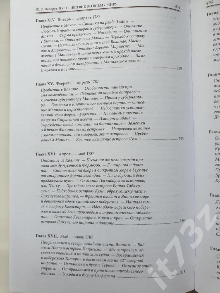 Лаперуз Путешествие по всему миру на «Буссоли» и «Астролябии» (2014, 448 стр) 5