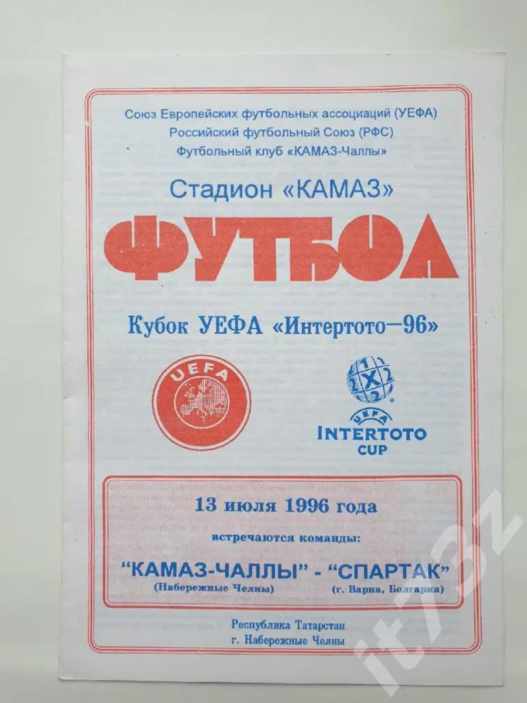 КамАЗ Набережные Челны - Спартак Варна Болгария 1996 Кубок Интертото