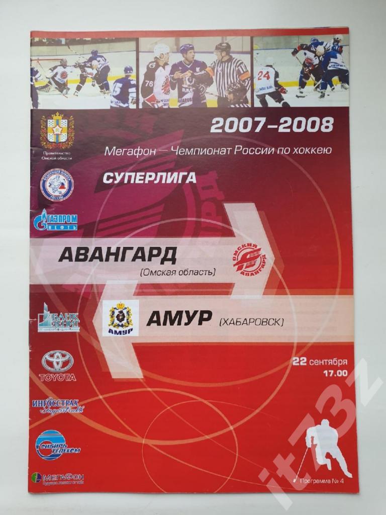 Авангард Омск - Амур Хабаровск 22 сентября 2007