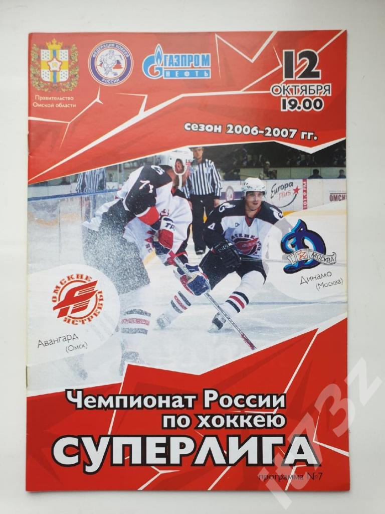 Авангард Омск - Динамо Москва 12 октября 2006