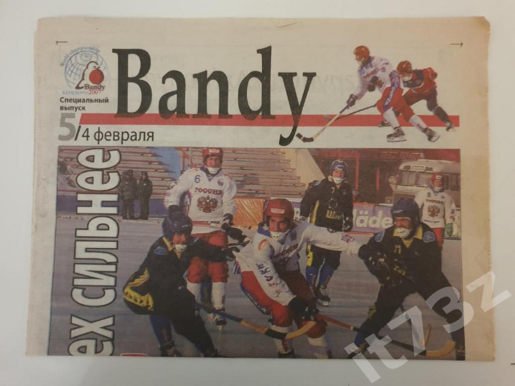 Хоккей с мячом. Кемерово Чемпионат мира 4 февраля 2007 (спецвыпуск №5, газета)