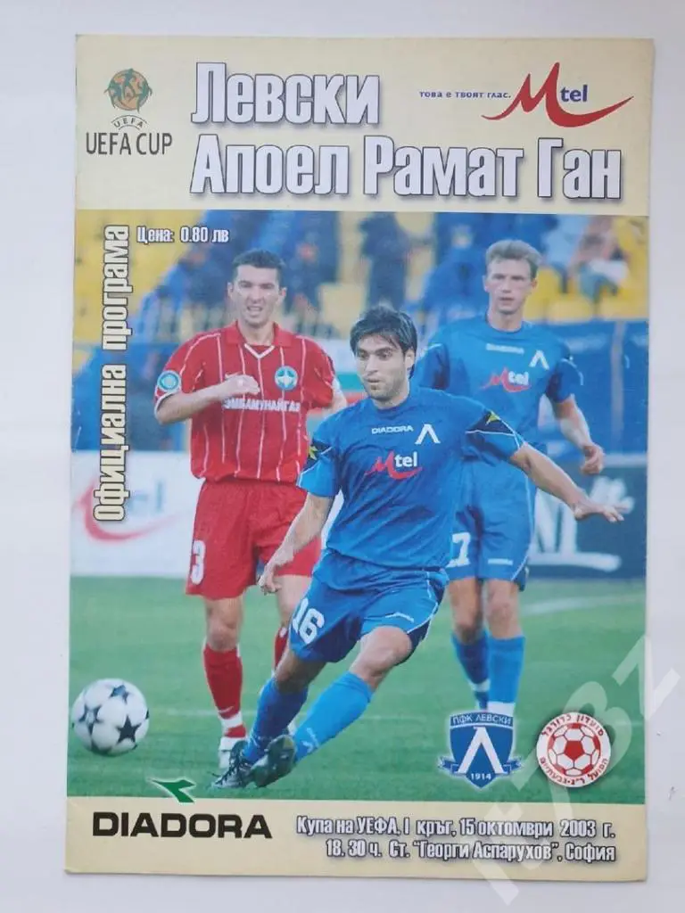 Левски София Болгария - Хапоэль Рамат-Ган Израиль 2003 Кубок УЕФА