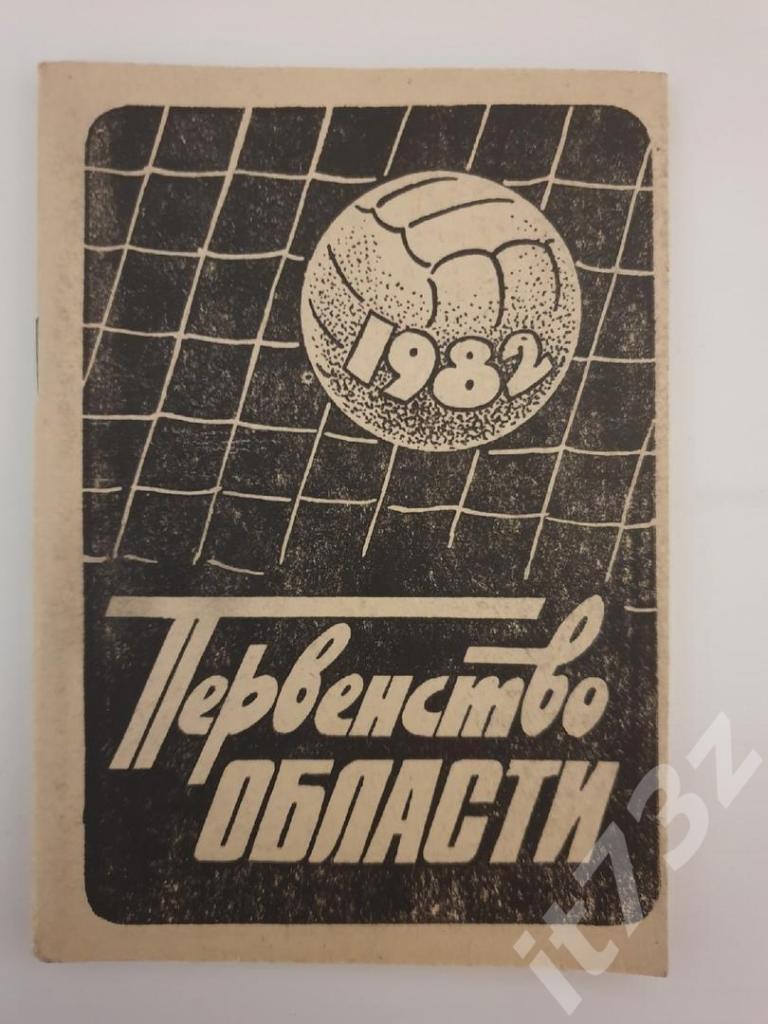 Футбол. Свердловск 1982 Первенство области (64 страницы)