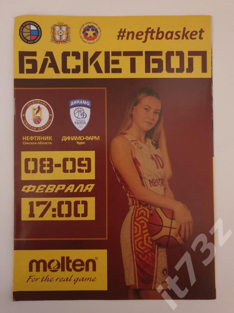 Баскетбол. Нефтяник Омск - Динамо-Фарм Курск 8/9 февраля 2020