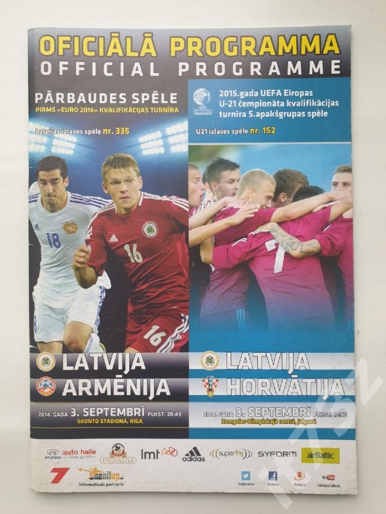 Латвия - Армения ТМ + Латвия U-21 - Хорватия U-21 - 3 сентября 2014