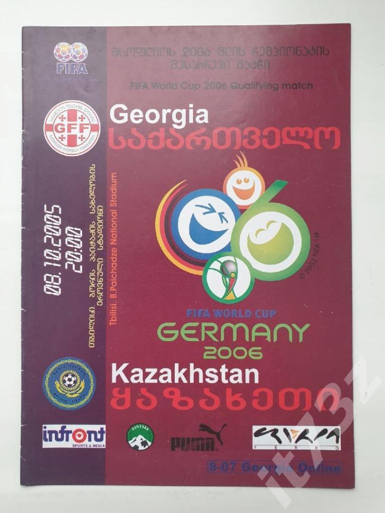 Грузия - Казахстан 2005 Отбор.ЧМ