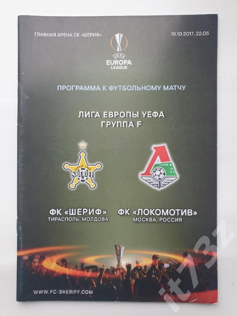 Шериф Тирасполь Молдова - Локомотив Москва 2017 Лига Европы