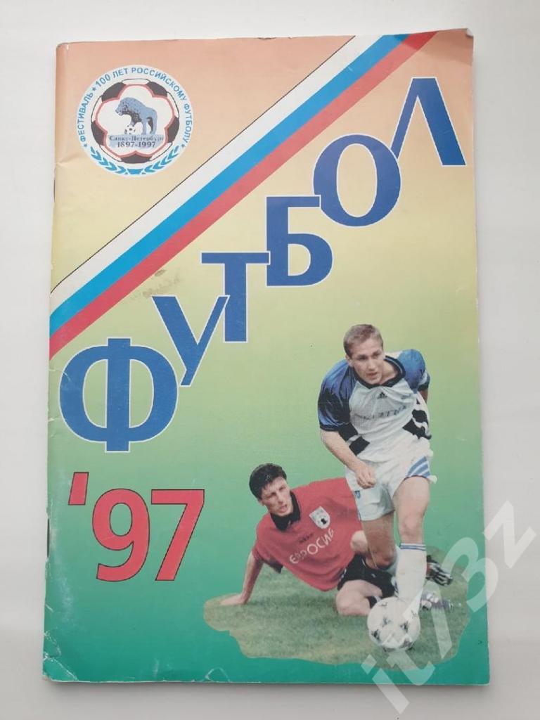 Футбол. Санкт-Петербург 1997 (изд.Кировец, 96 страниц)