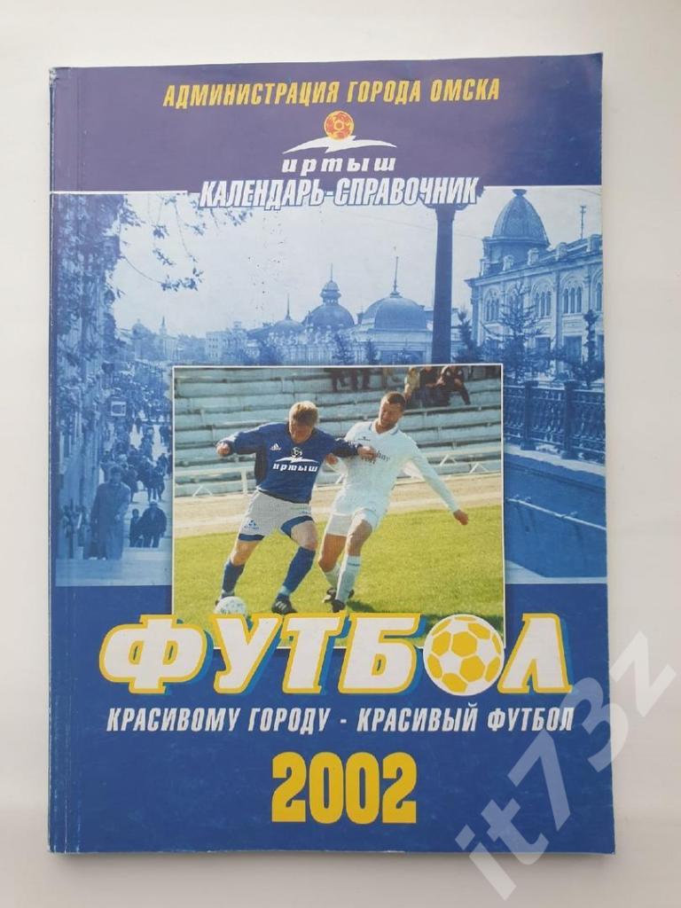 Футбол. Омск 2002 (122 страницы)