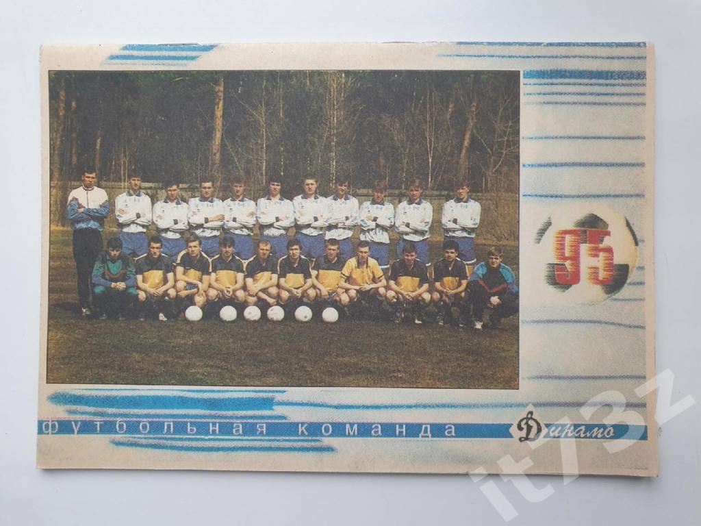 Футбол. Динамо Барнаул 1995 (32 страницы)