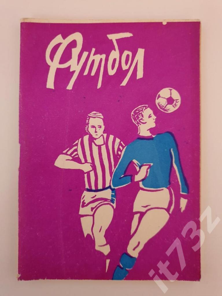 Футбол. Пермь 1972 (96 страниц)