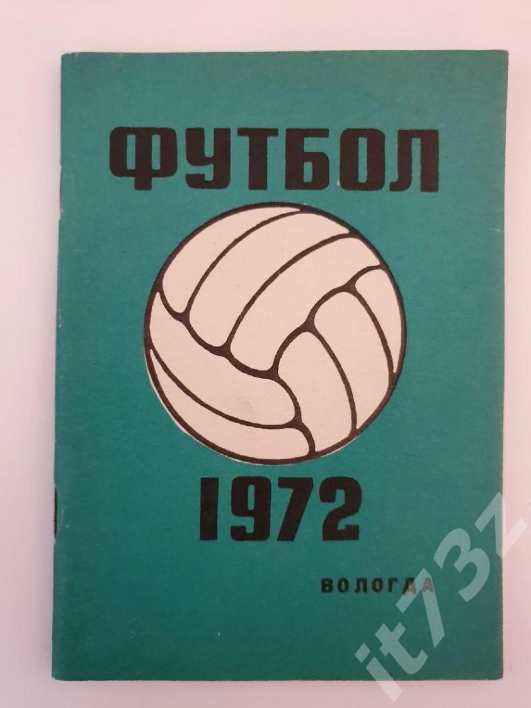 Футбол. Вологда 1972 (64 страницы)
