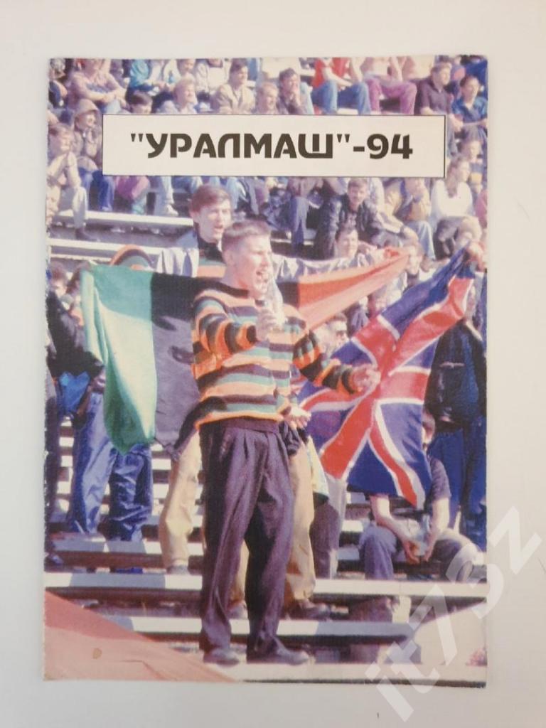 Футбол. Екатеринбург 1994 (12 страниц)