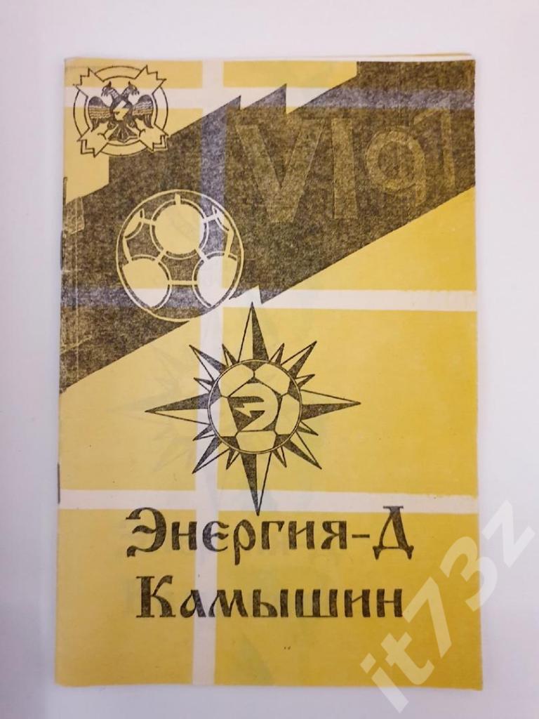 Футбол. Камышин 1997 дубль (26 страниц)