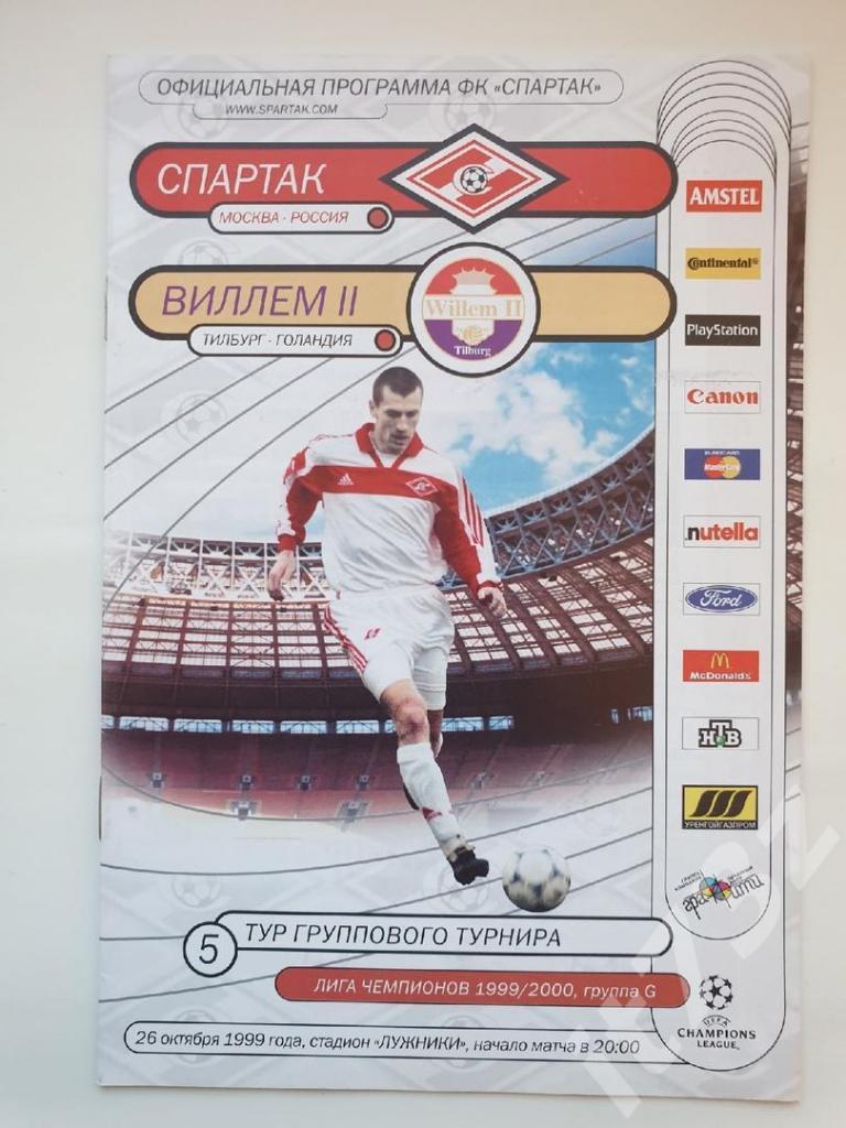 Спартак Москва - Виллем II Тилбург Голландия 1999 Лига Чемпионов