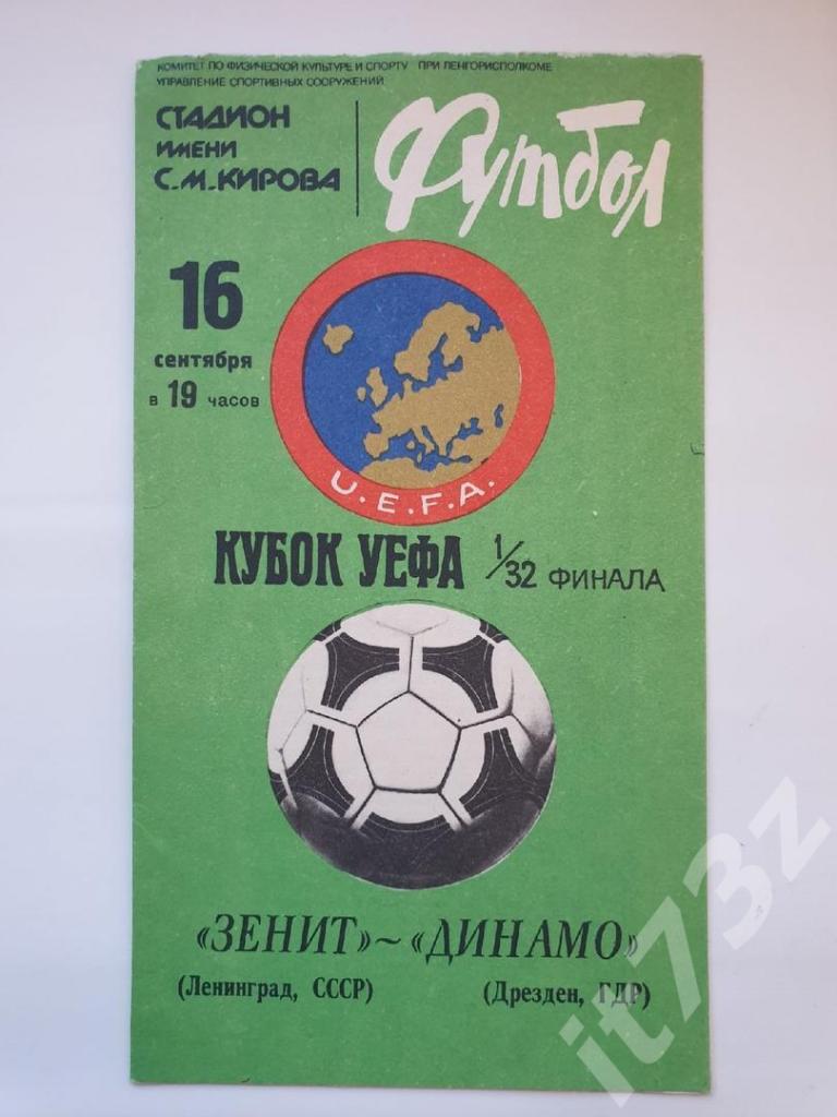 Зенит Ленинград - Динамо Дрезден ГДР 1981 Кубок УЕФА