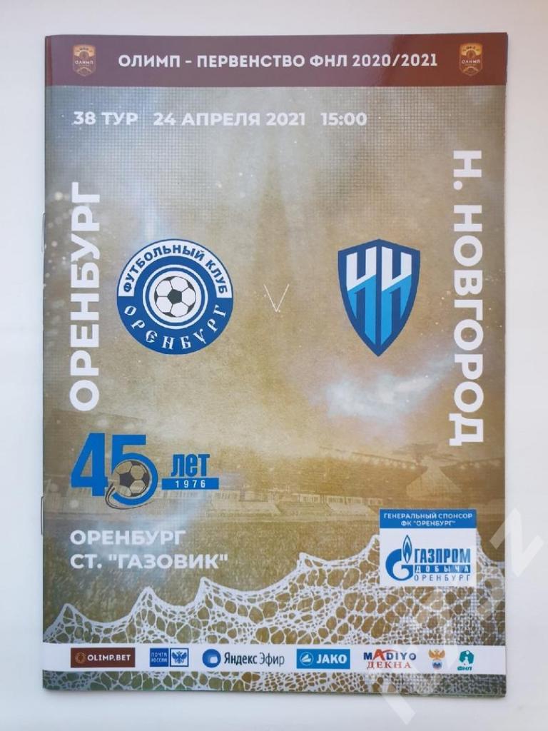 ФК Оренбург - ФК Нижний Новгород 24 апреля 2021
