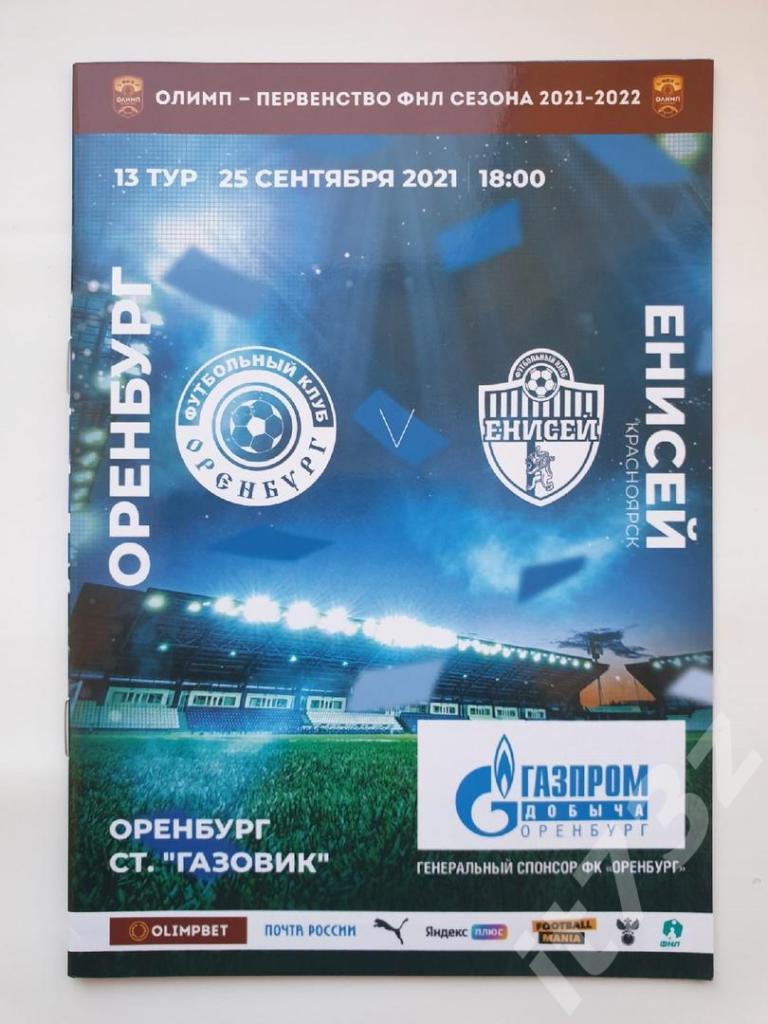 ФК Оренбург - Енисей Красноярск 25 сентября 2021