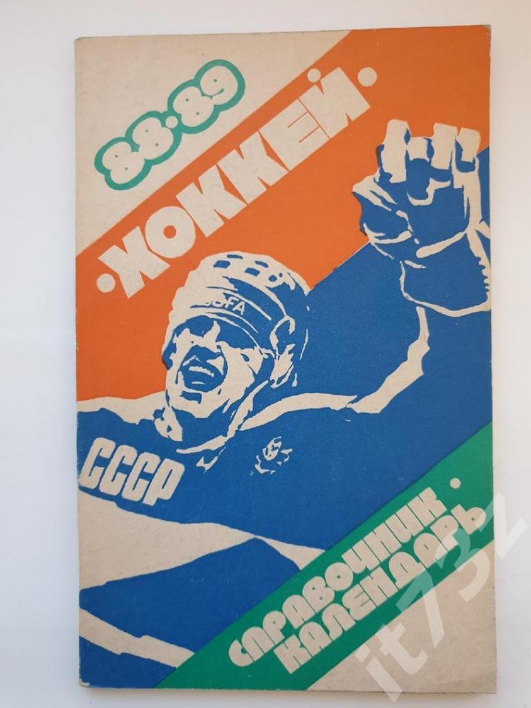 Хоккей. Свердловск/Екатеринбург 1988/89 (96 страниц)