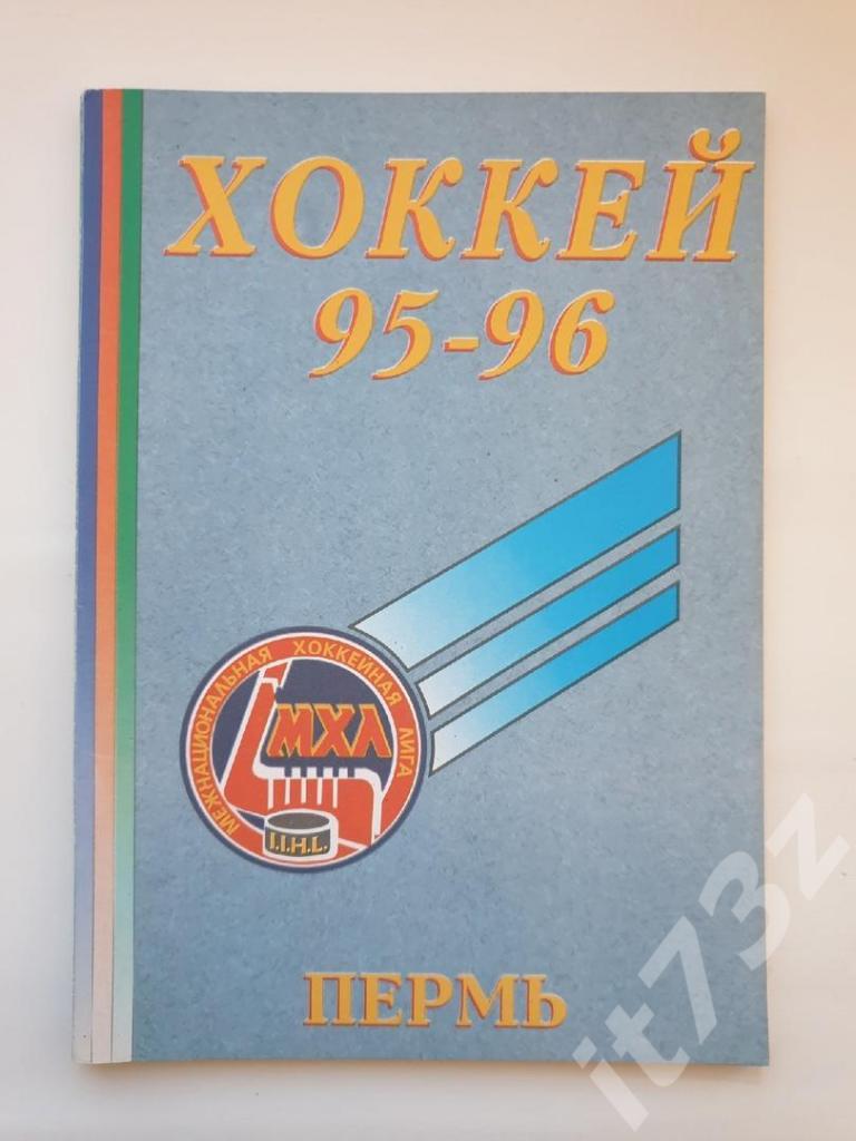 Хоккей. Пермь 1995/96 (88 страниц)