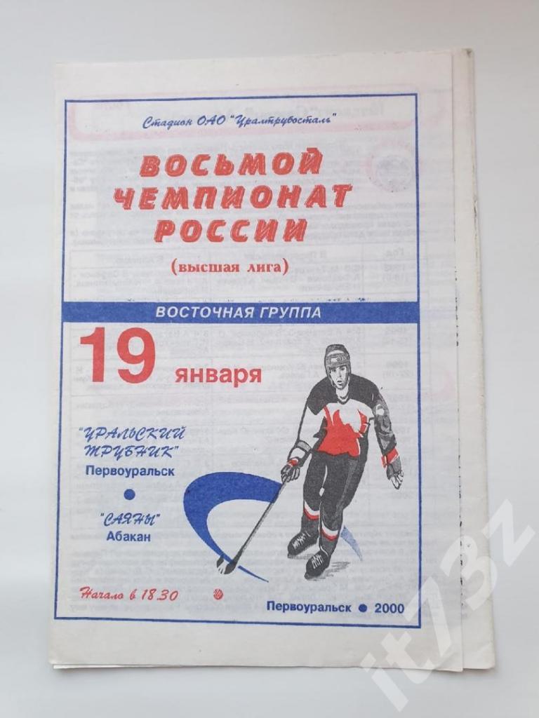 Хоккей с мячом. Уральский трубник Первоуральск -Саяны Абакан 19 января 2000