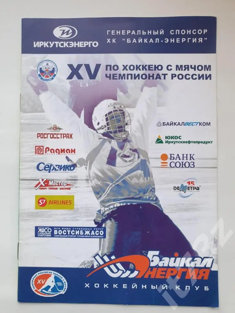АКЦИЯ !!! Хоккей с мячом. Байкал-Энергия Иркутск - Ракета Казань 22 февраля 2007