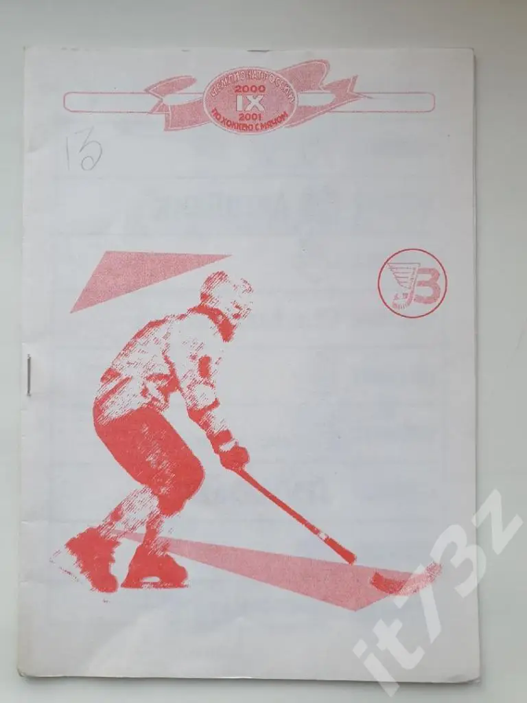 Хоккей с мячом. Водник Архангельск - Волга Ульяновск 28 декабря 2000