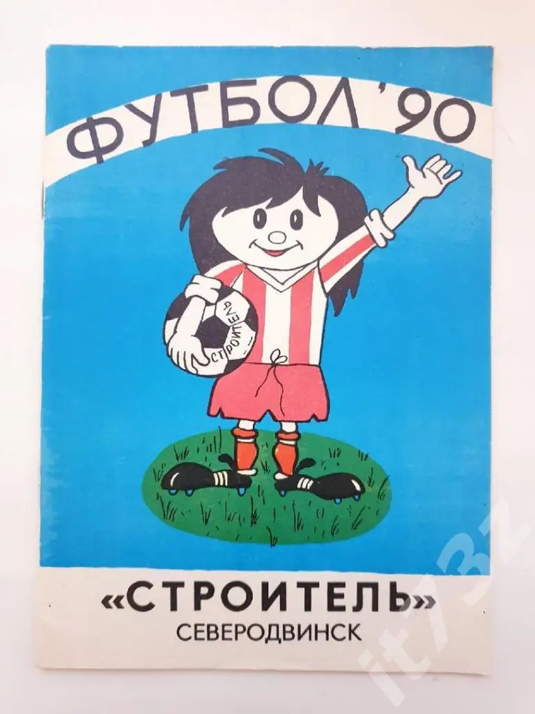 Футбол. Северодвинск 1990 (24 страницы)