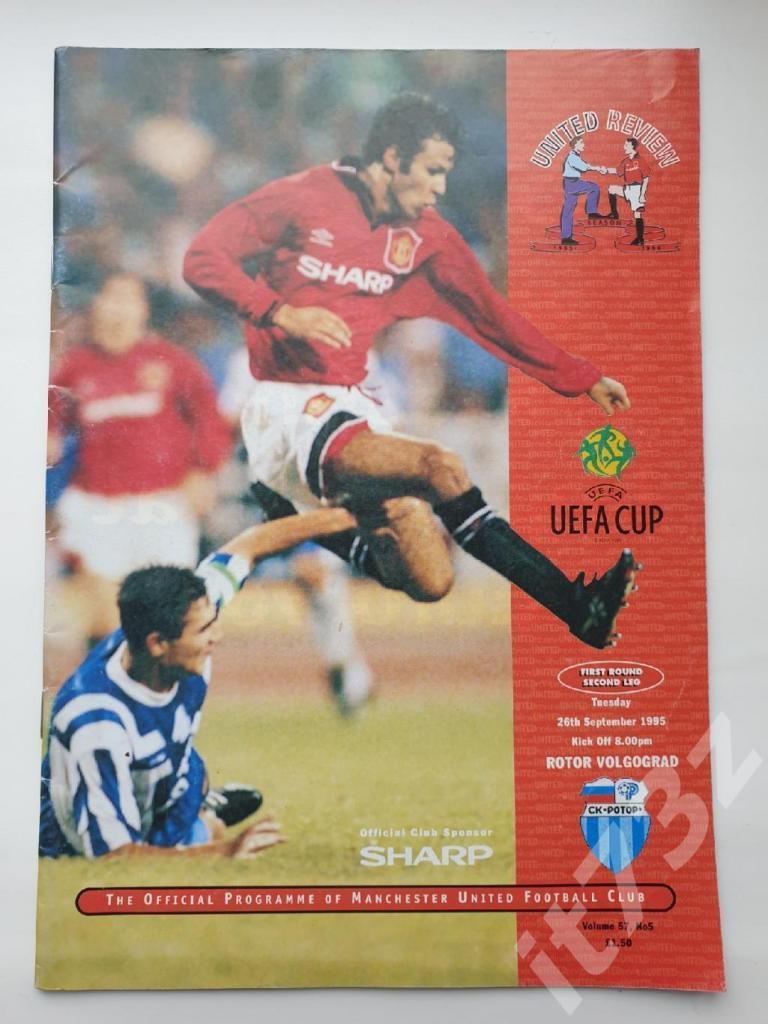 Манчестер Юнайтед Англия - Ротор Волгоград Россия 1995 Кубок УЕФА
