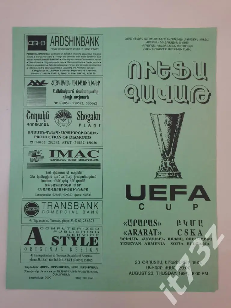 Арарат Ереван Армения - ЦСКА София Болгария 1994 Кубок УЕФА