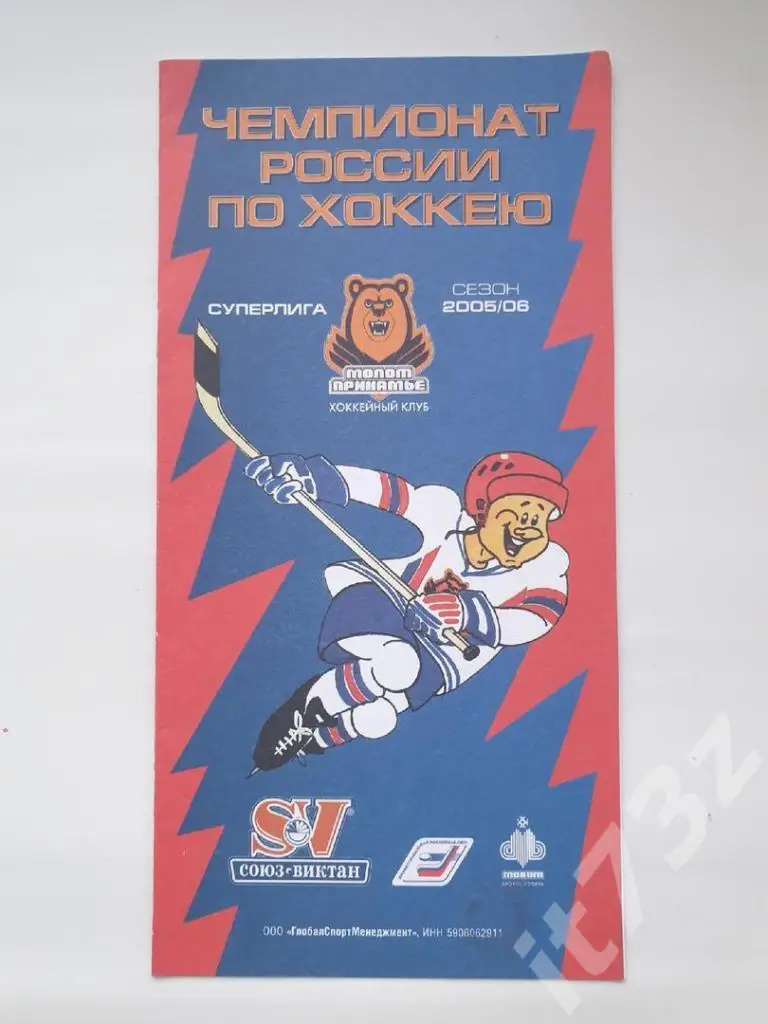 Молот Пермь - Авангард Омск 14 октября 2005